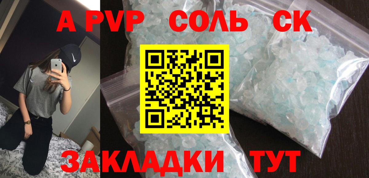 Alfa_PVP Crystall Пенза