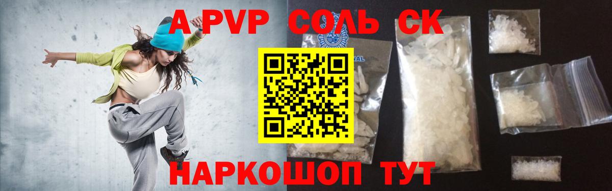 Alfa_PVP крисы CK  Alfa_PVP Crystall  Вход с VPN  Пенза  как найти наркотики  A-PVP СК 
