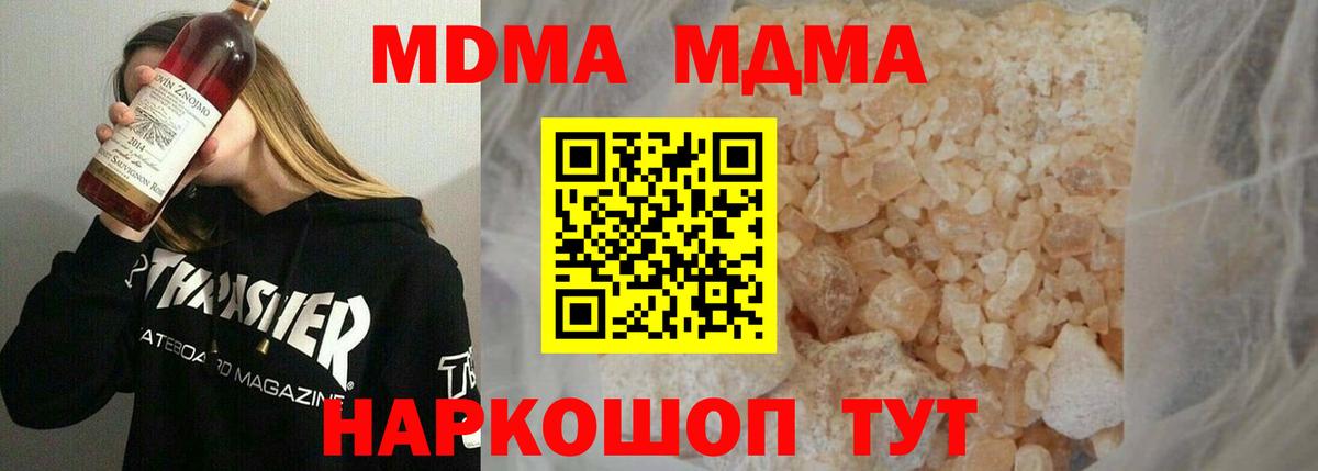 МДМА кристаллы Пенза